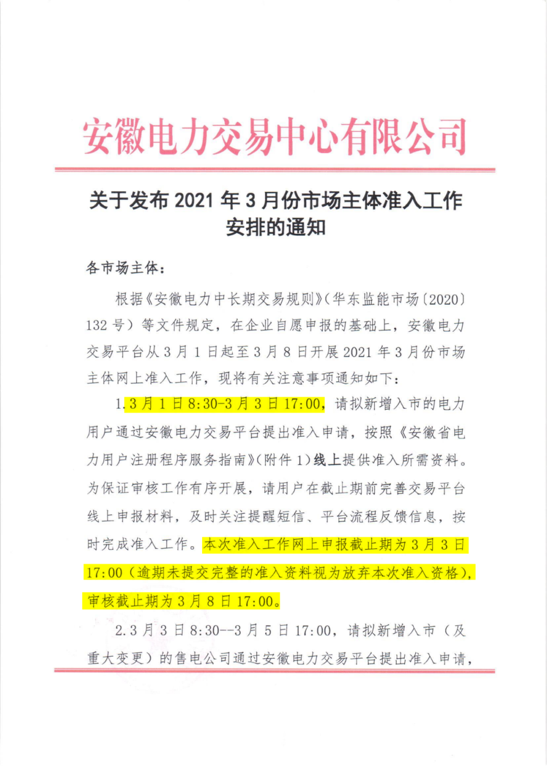 倒計時72小時！3月份新用戶入市注冊開始