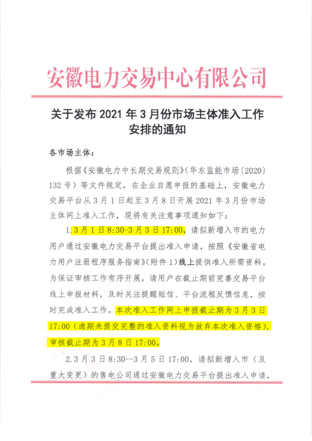 倒計時72小時！3月份新用戶入市注冊開始