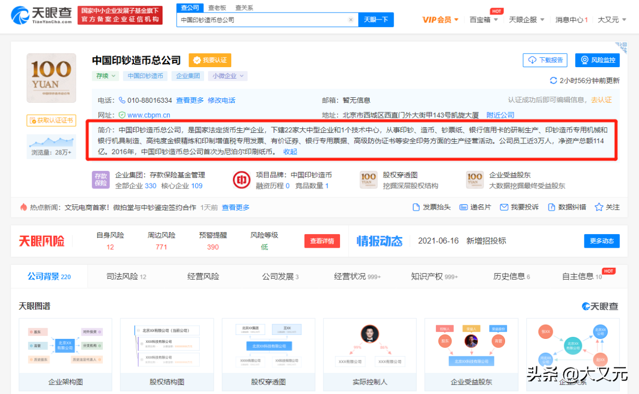 人民币是劳改犯印的？隐藏在人民币背后的超级国企！你了解多少？