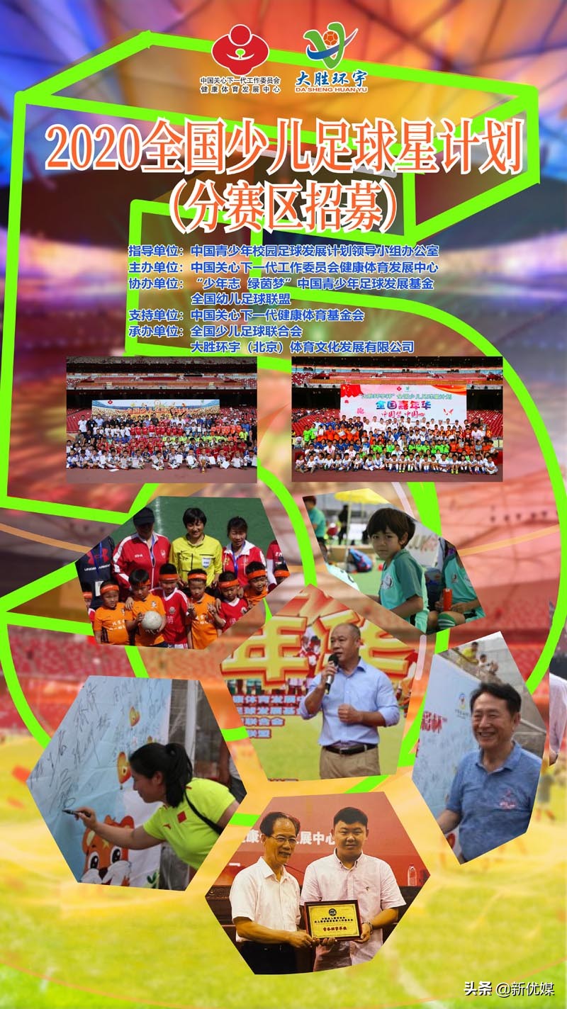 全国少儿足球星计划体彩杯北京秋季邀请赛幼儿组8强对阵火热出炉