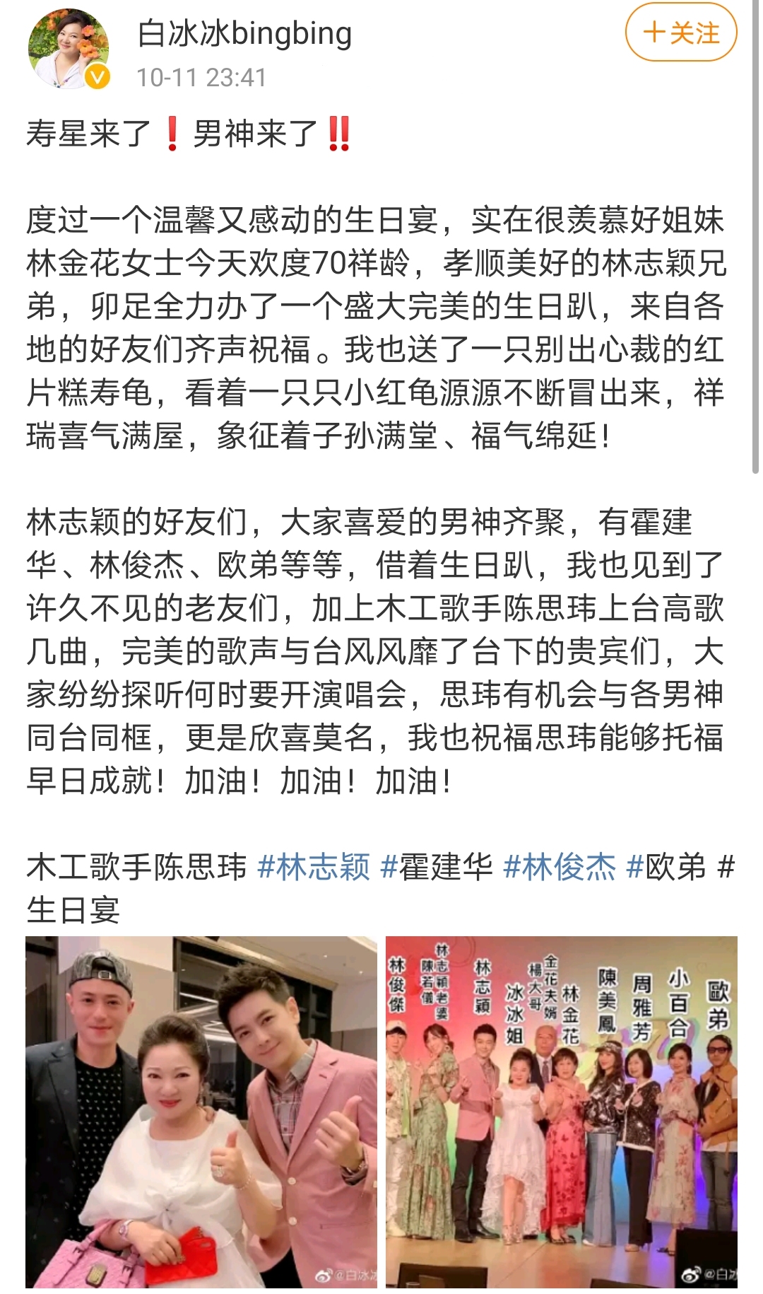 林志颖母亲70岁生日，霍建华林俊杰现身祝寿，男神同框小志完胜