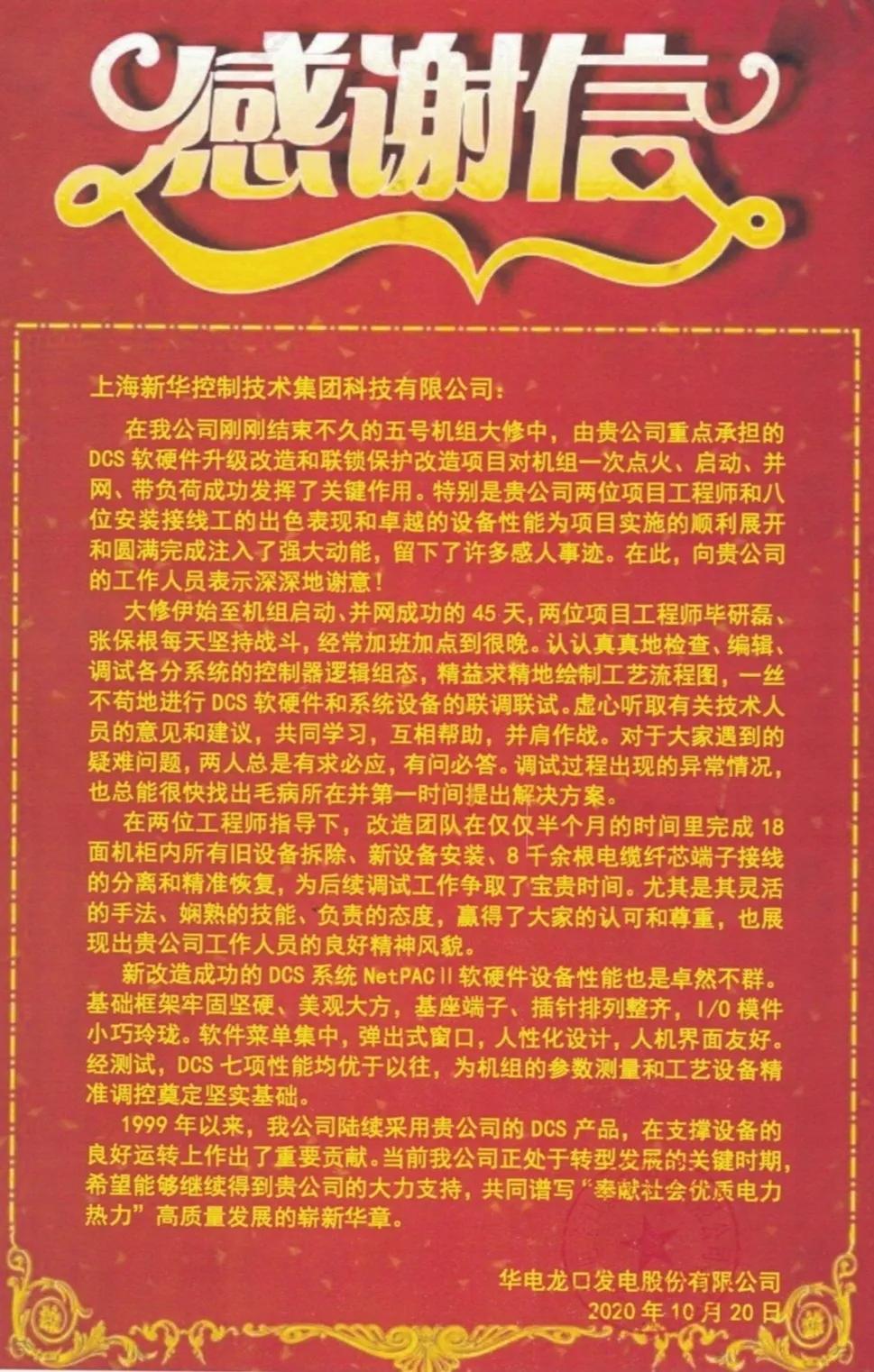 新华科技再收感谢信∣客户的认可，是我们前进的不竭动力