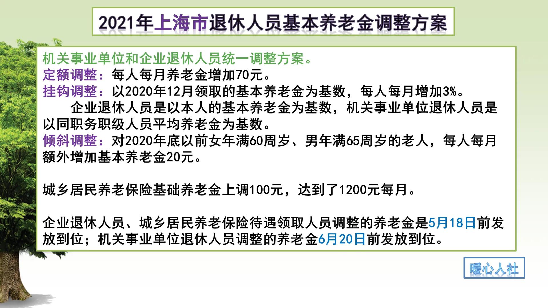 八省市公布2021年养老金调整的细则，看看挂钩调整有哪些形式？