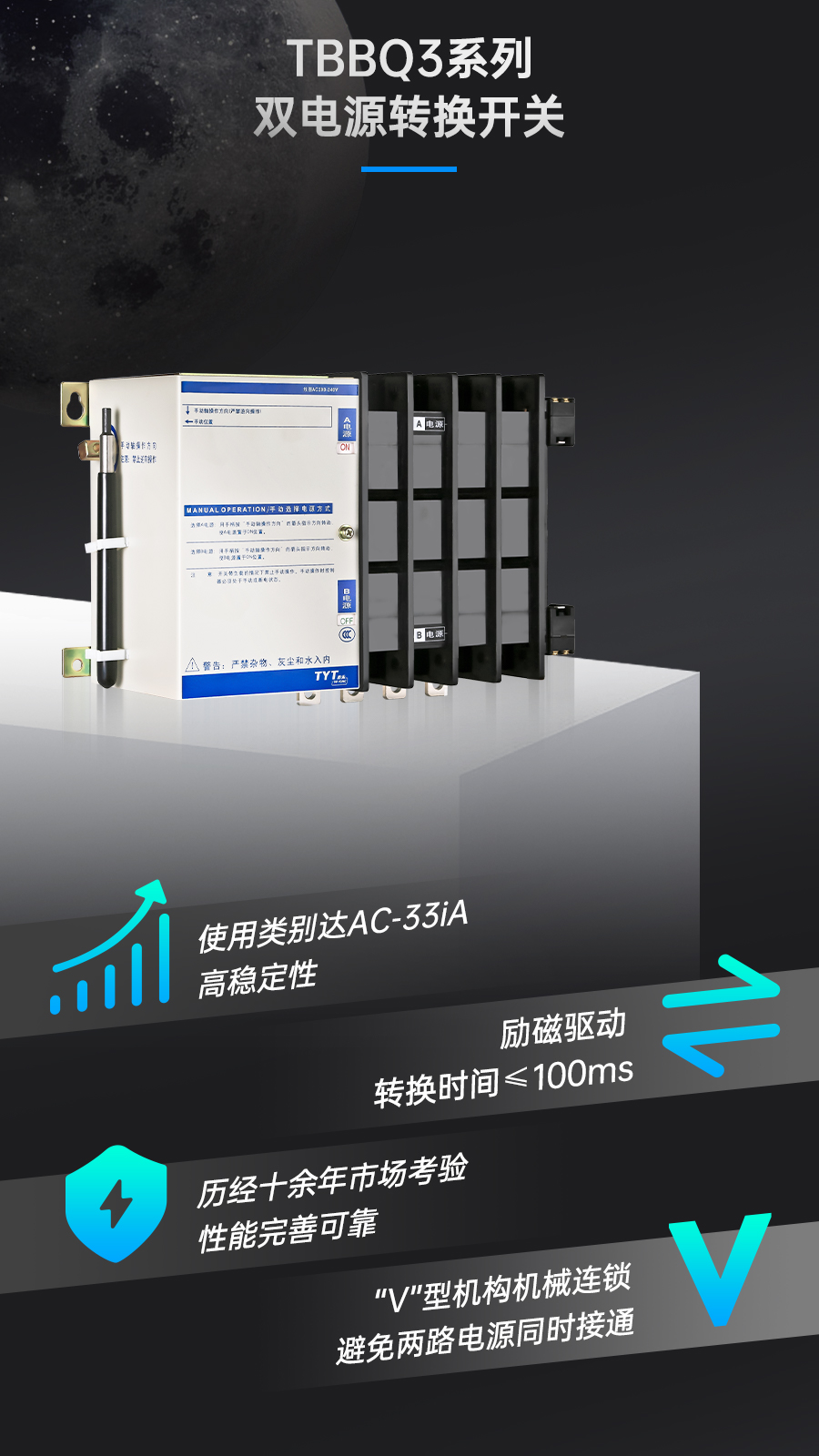 TYT泰永长征助力航天事业筑梦星河