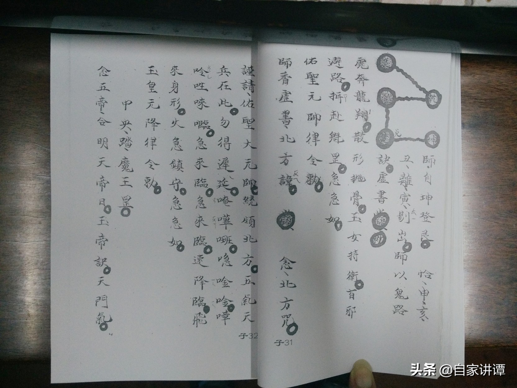 符咒类古籍——《先天秘册十二本》子册