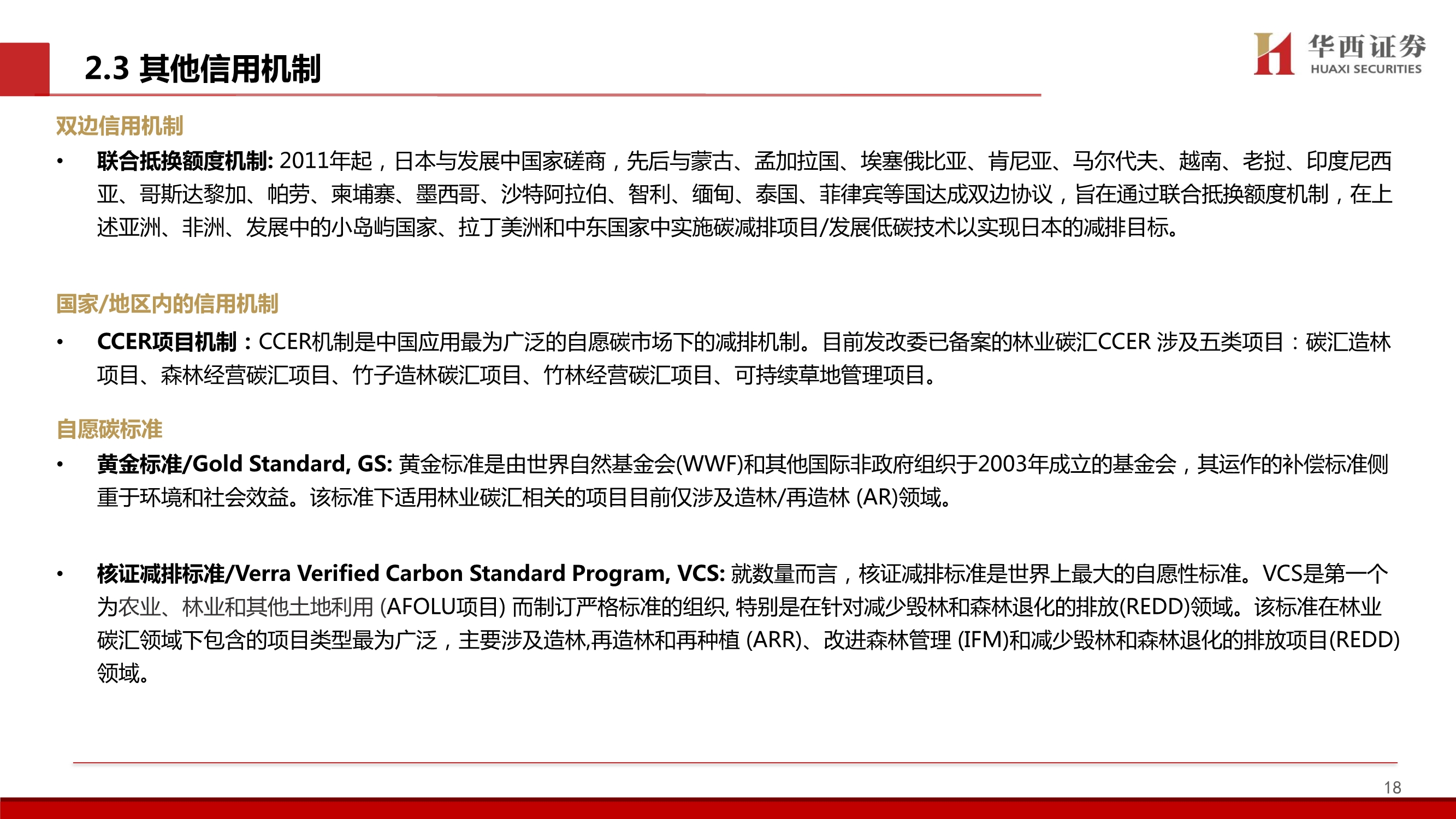 碳中和专题报告：中国碳交易市场展望与林业碳汇前景解析