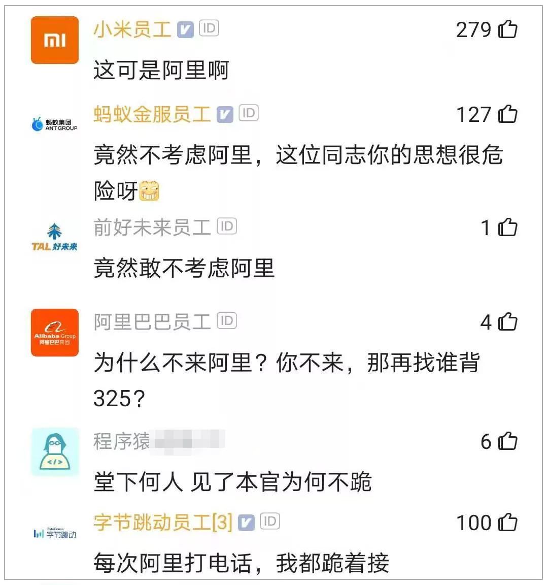 程序员阿里三次面试已过却无理由挂了，网友：阿里HR有一票否决