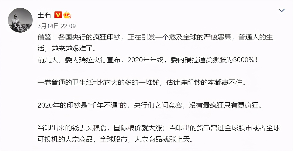 王石发出预警，常人如何应对通胀？