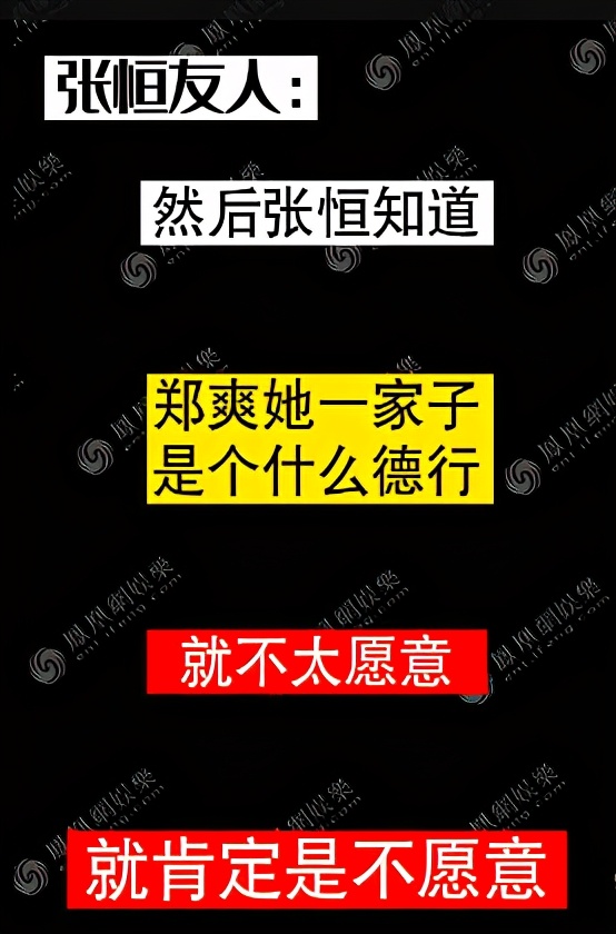 发声|张恒好友发声揭内幕 张恒曾哭求郑爽放过两个孩子，给多少钱都可以