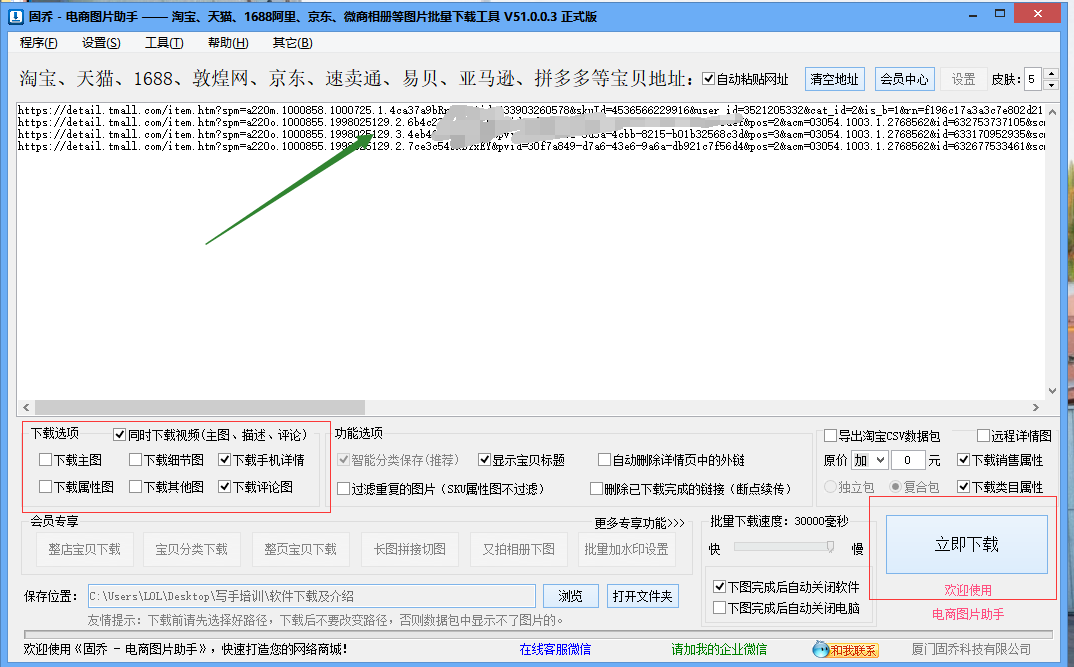 教你一键批量下载天猫买家秀图片、视频及文字