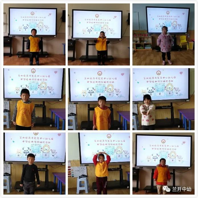 诗韵童心，经典诵读—兰山经济开发区中心幼儿园举行经典诵读活动