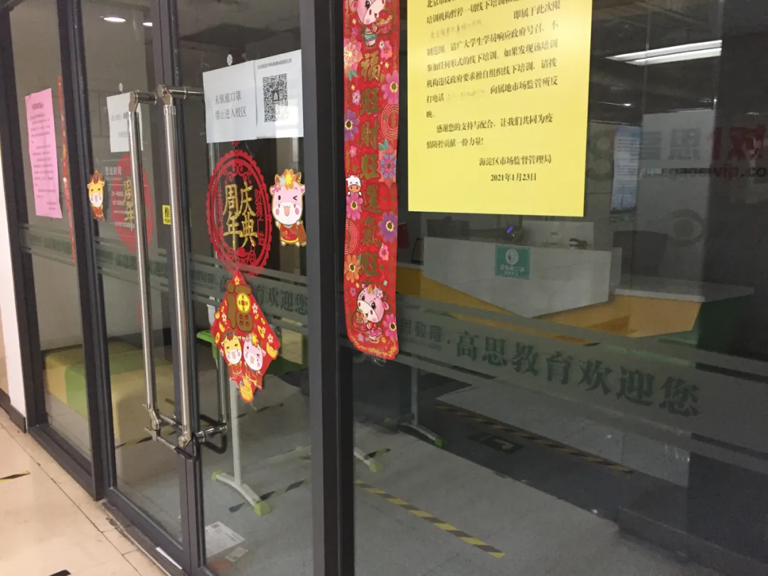 北京教培机构大整治:三巨头一夜蒸发753亿元,海淀黄庄静悄悄