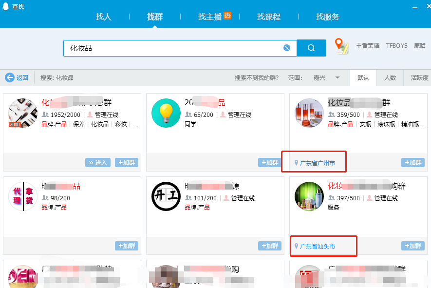 QQ群排名搜索机制是什么，都是以本地群优先排名？