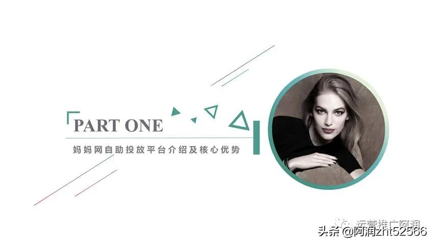 妈妈网广告开户推广