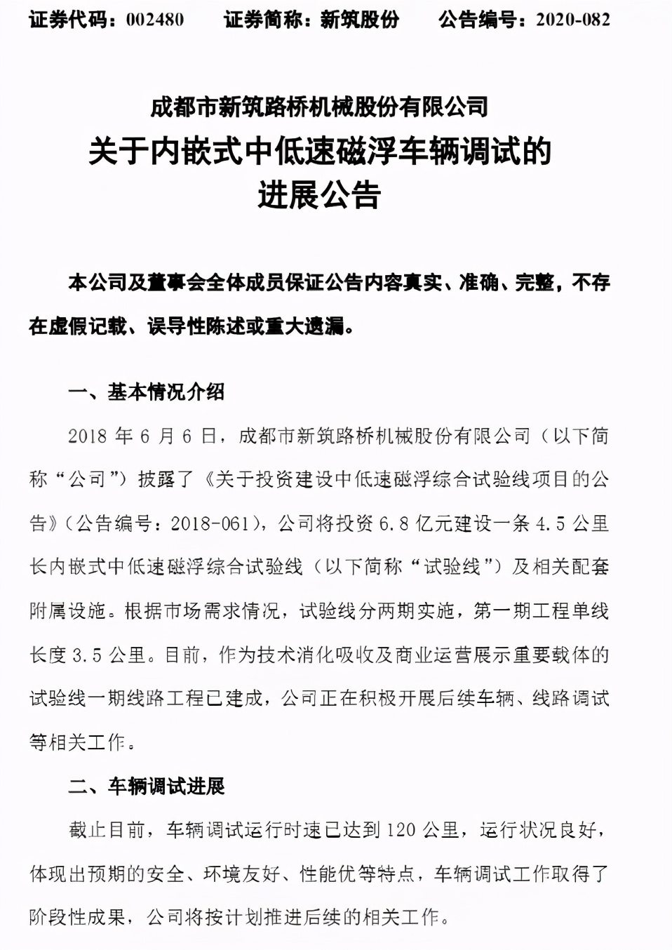 内嵌式中低速磁浮车辆调试进展与腾讯探讨合作智慧磁浮交通系统