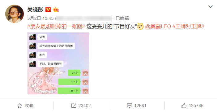 一个游戏惩罚引起的瓜？关晓彤晒出聊天记录，