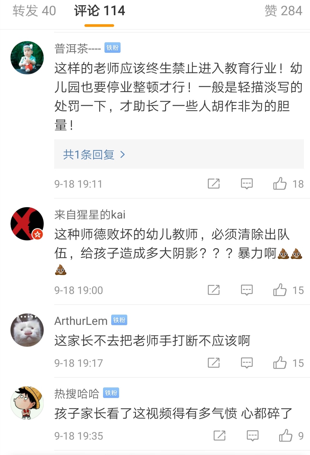 合肥一幼儿园老师4分钟扇幼童耳光4次 官方通报立即辞退配合公安部门处理