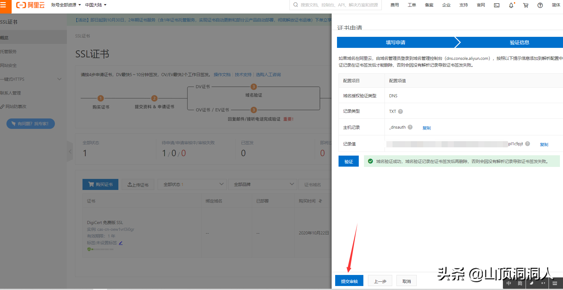 阿里云上申请免费SSL证书，在tomcat上配置https