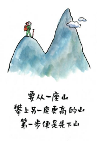 小林漫画——心情不好时，一句话开导你