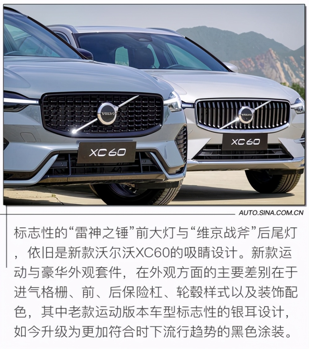 不只是安全 沃尔沃XC60试驾