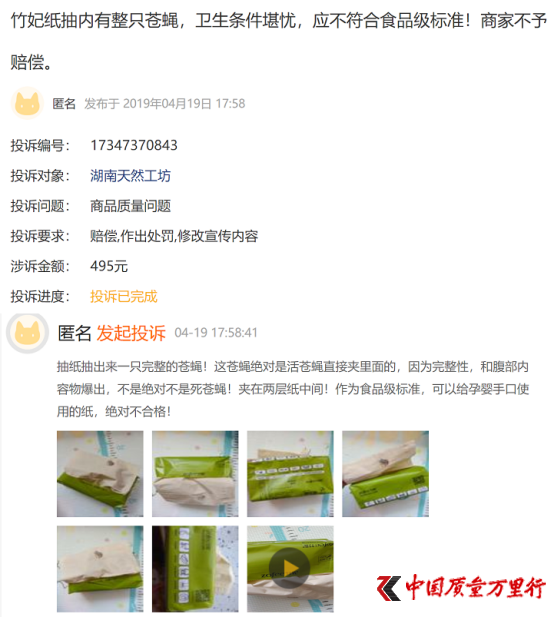 天然工坊被曝虚假宣传 纸内夹苍蝇被投诉