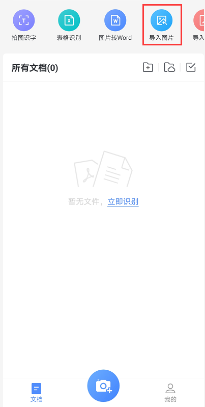 这里有一份详细的图片文字转换教程