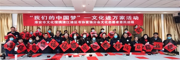 淮安文化志愿者新春佳节前夕惠民送祝福