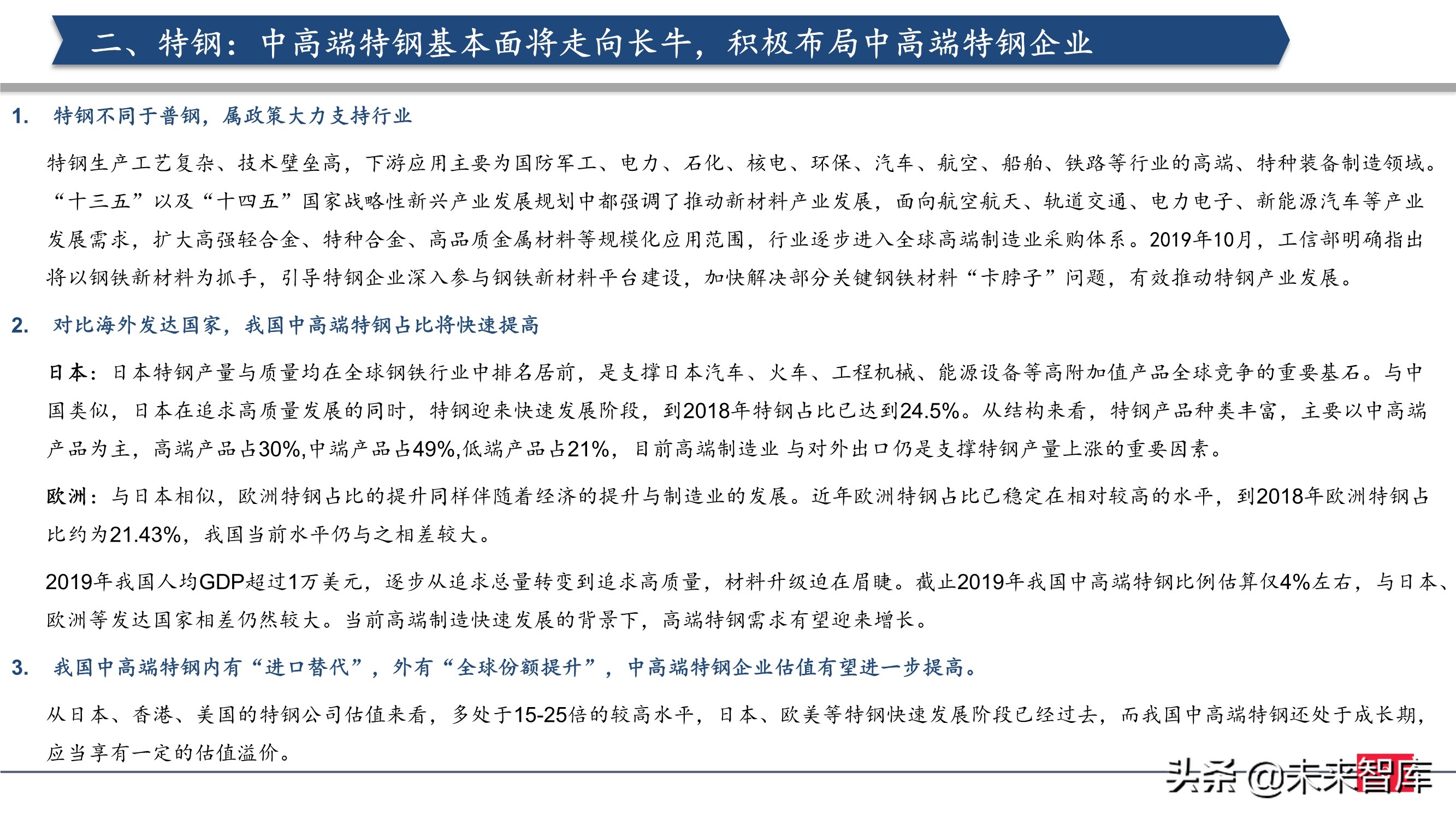 钢铁行业2021年投资策略：制造业崛起，中高端特钢或走向长牛