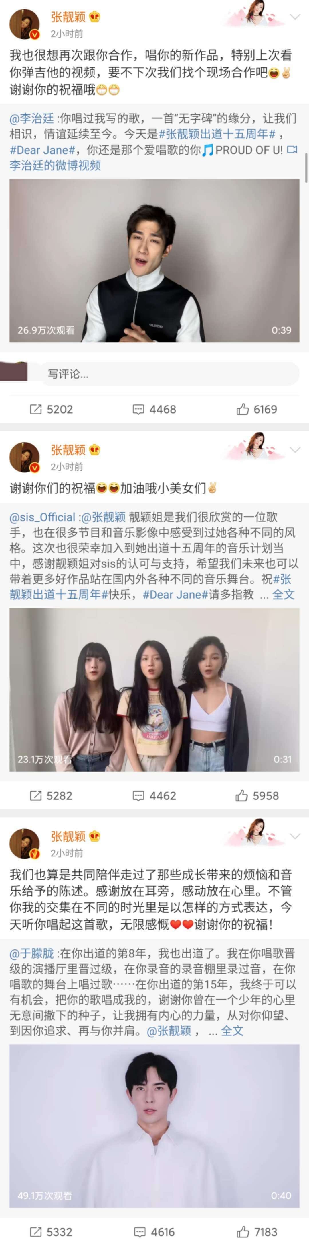 群星祝贺张靓颖出道15周年，张杰是中华曲库，于