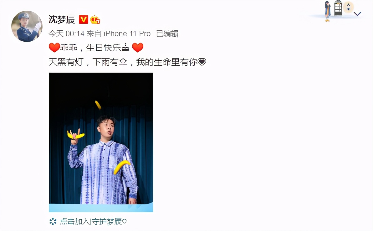 沈梦辰发文为杜海涛庆生超甜蜜,吴昕何炅接地气,谢娜未表态