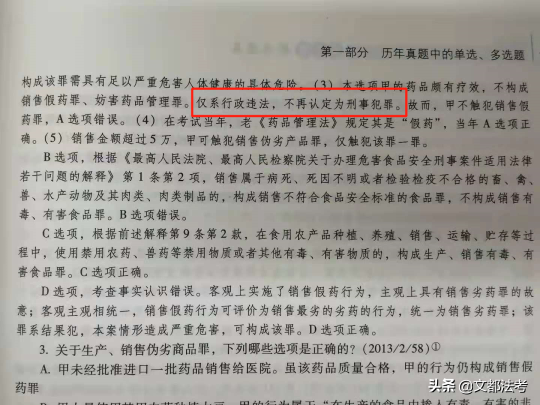 方鹏：多刷题，才能过法考！《刑法题库》勘误已出，戳