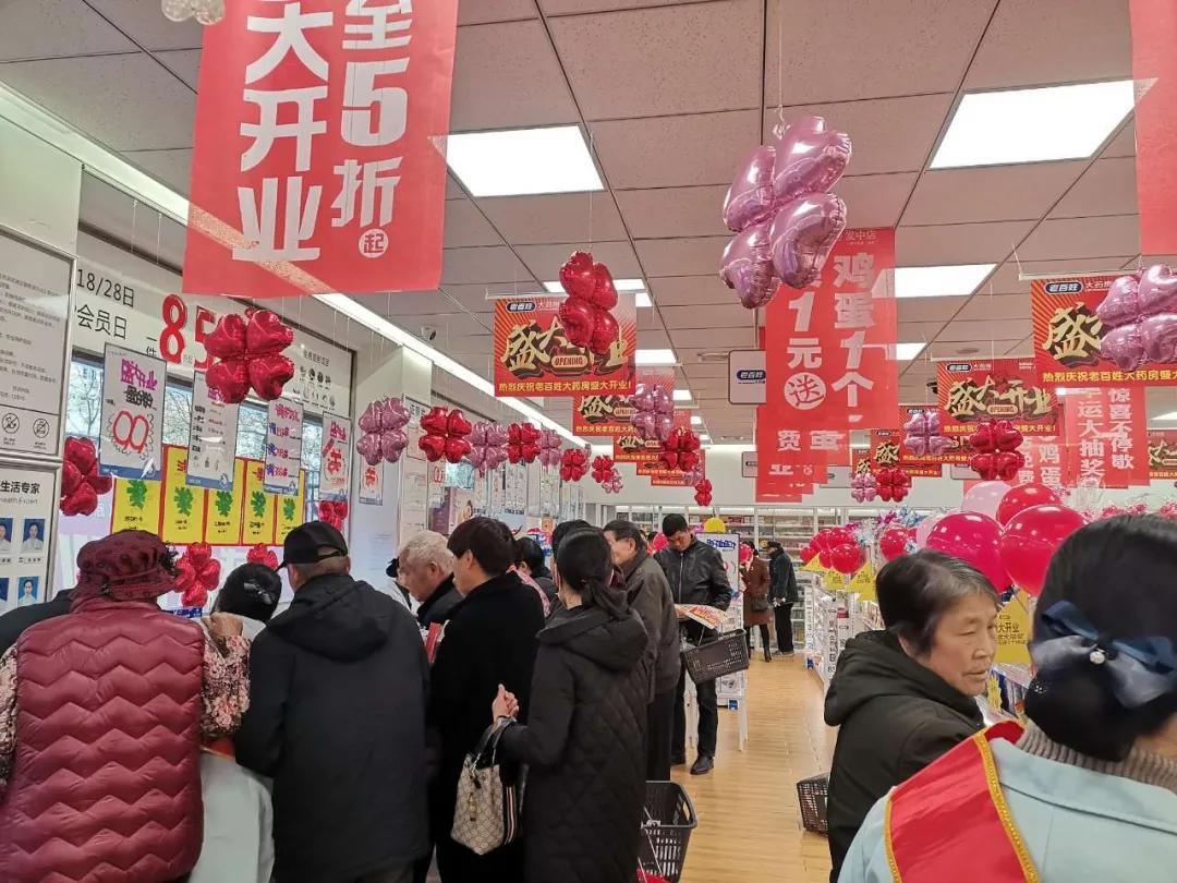 老百姓健康药房5店齐开，开启新年新篇章