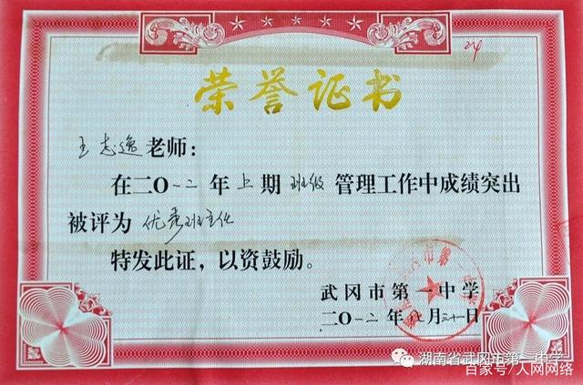 武冈一中教师王志逸:甘做勤勉奋进有追求的教育人