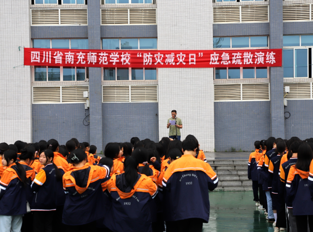 南充师范学校举行防震应急疏散演练