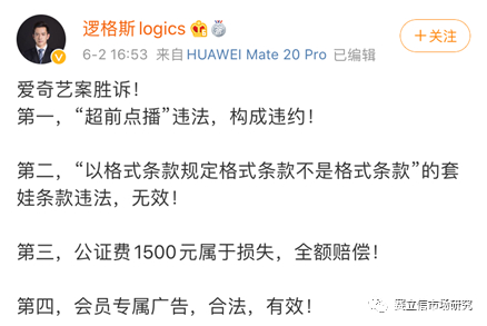 爱奇艺超前点播败诉！赔偿原告损失1500元