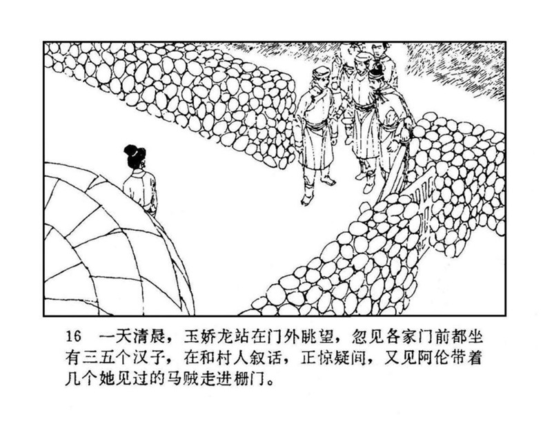 「PP连环画」终结篇《玉娇龙》之十二《天山遗恨》
