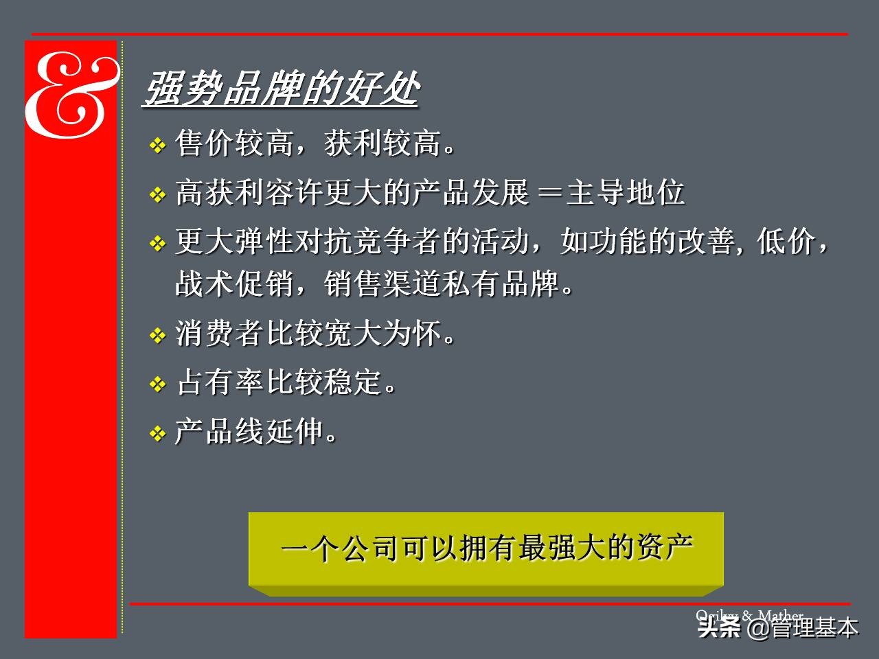 什么是品牌？如何建立品牌？奥美的品牌的故事培训课件值得借鉴