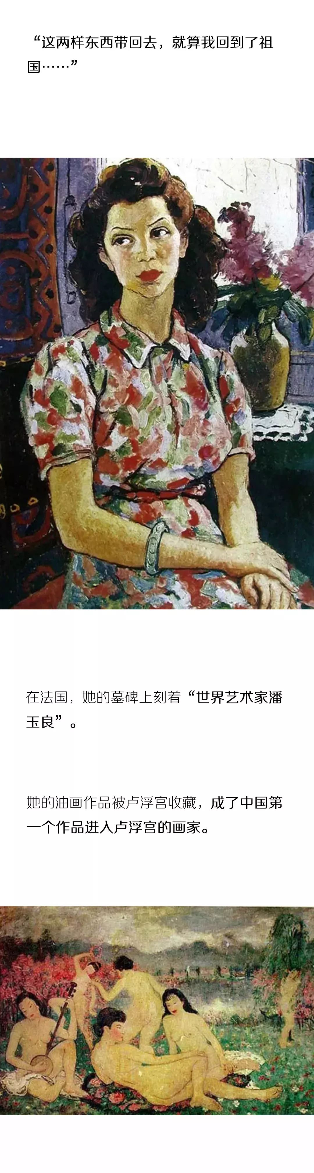 从风尘女到一代画魂！中国第一个进入“卢浮宫”的画家