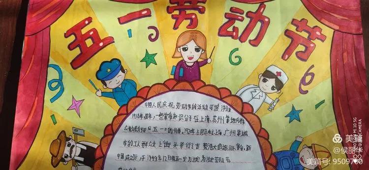 劳动最光荣奉献最美丽魏县第二小学迎五一手抄报评选活动