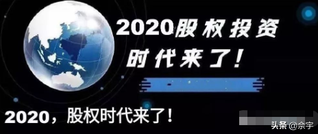 未来5—10年股权投资，将成为你家庭资产倍增的主要途径