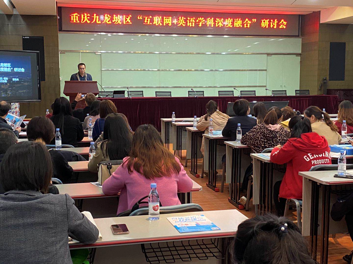 蔡章兵受邀参加重庆市九龙坡区互联网+英语学科深度融合研讨会