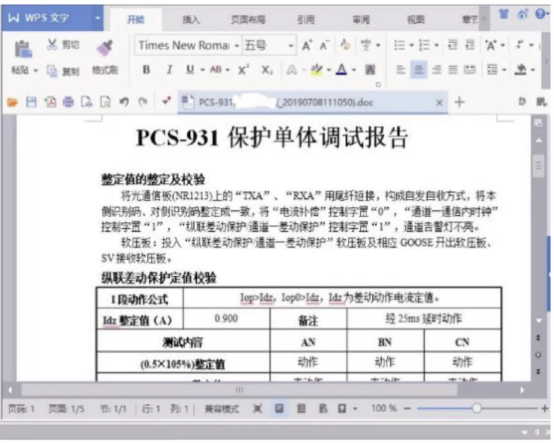 继电保护装置自动化检测系统的研究及应用