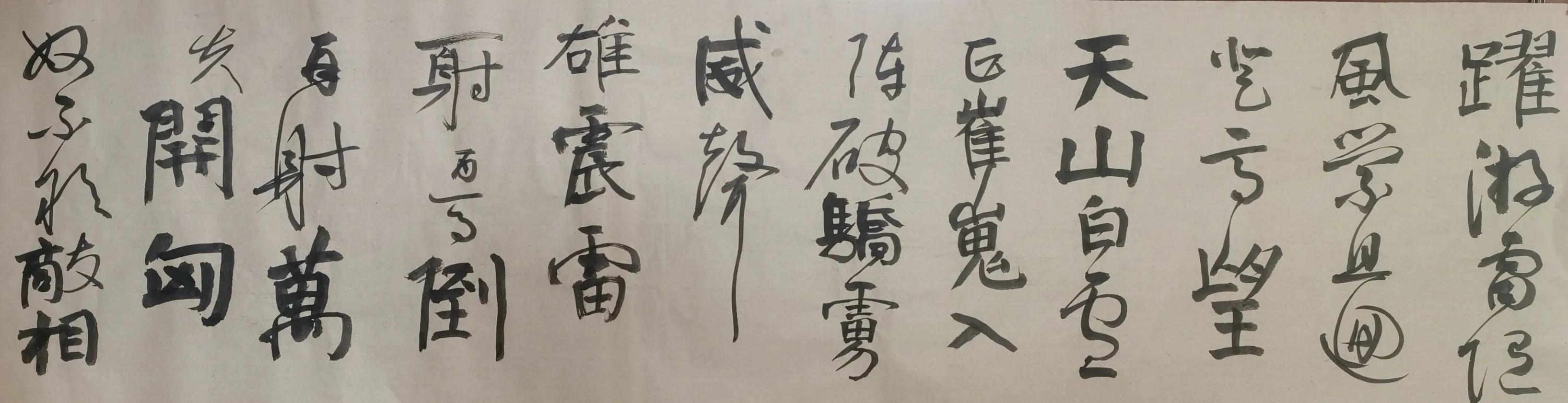 著名书画家戴军临写《裴将军诗帖》，如一首狂飚曲表达对豪放生命的礼赞
