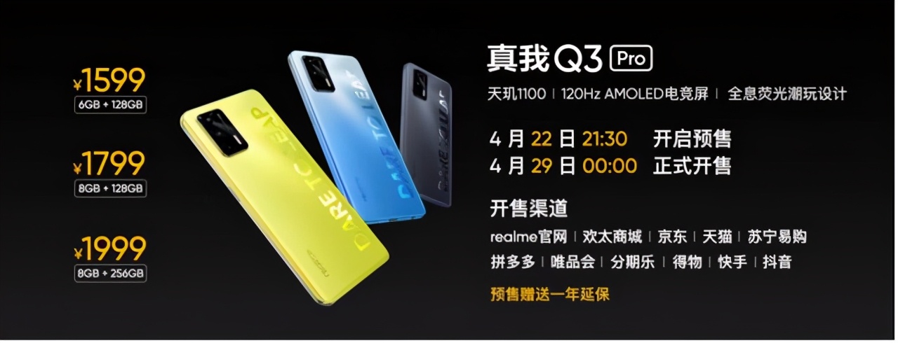 千元机皇realme Q3系列发布 售价999元起