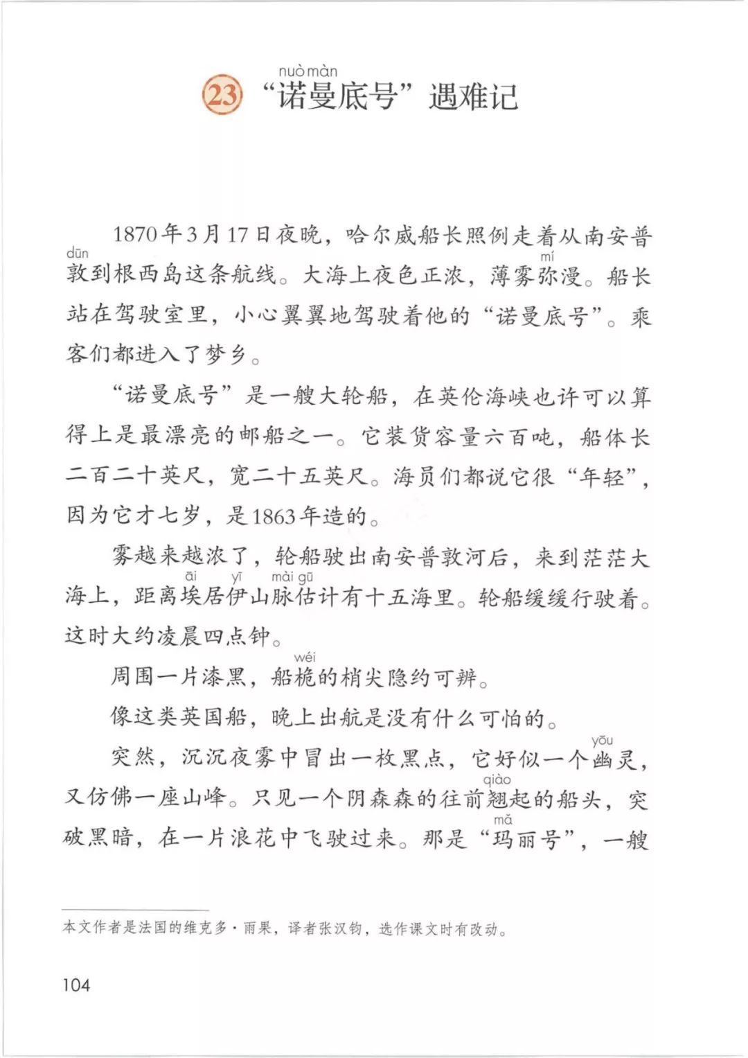 2020部編版四年級(jí)語文（下冊）電子課本