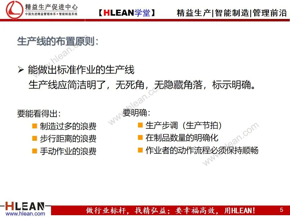 「精益学堂」节拍及单件流（下篇）