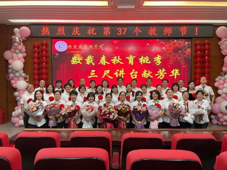 叢臺區(qū)永安中學慶祝第37屆教師節(jié)(圖1)