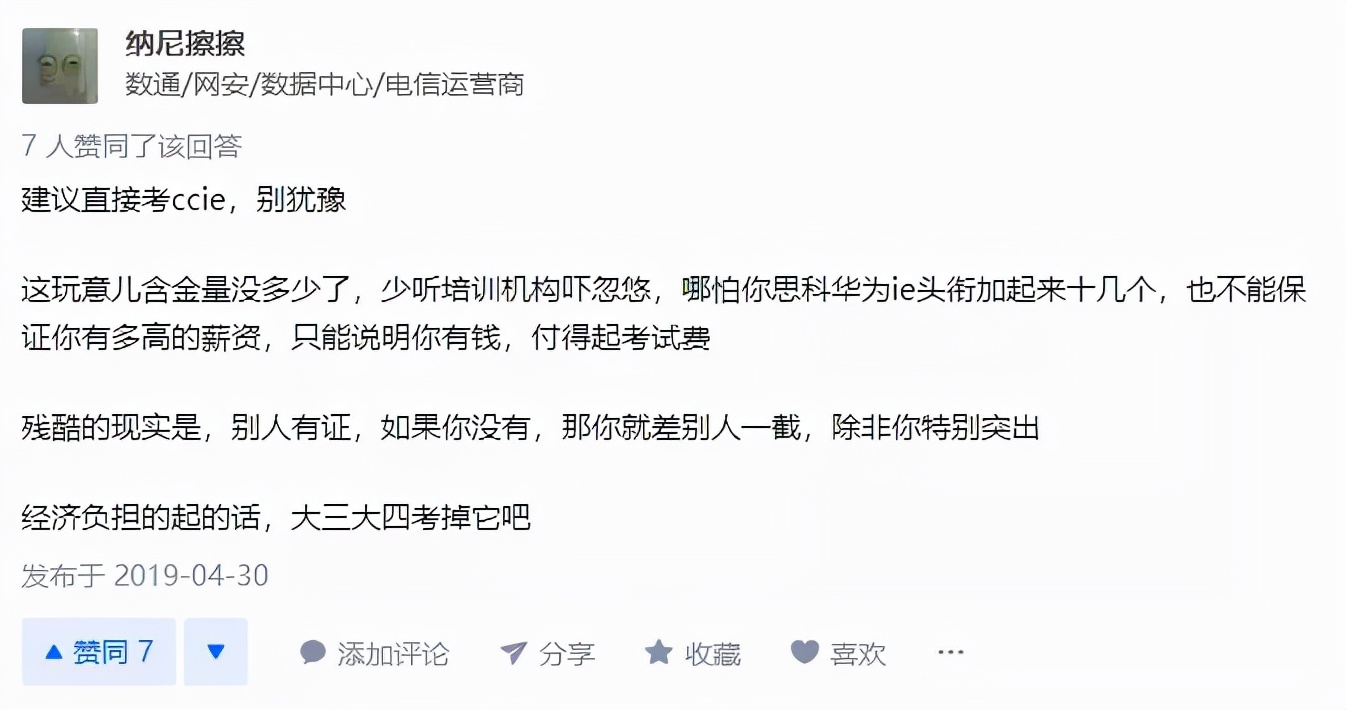 網絡工程師一直盲目跟風的思科認證，到底還剩多少含金量？