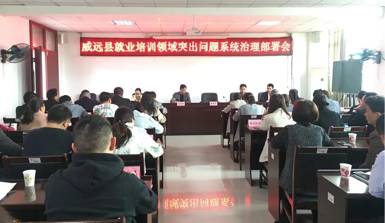 威远县农民工服务中心扎实推进培训领域突出问题系统治理