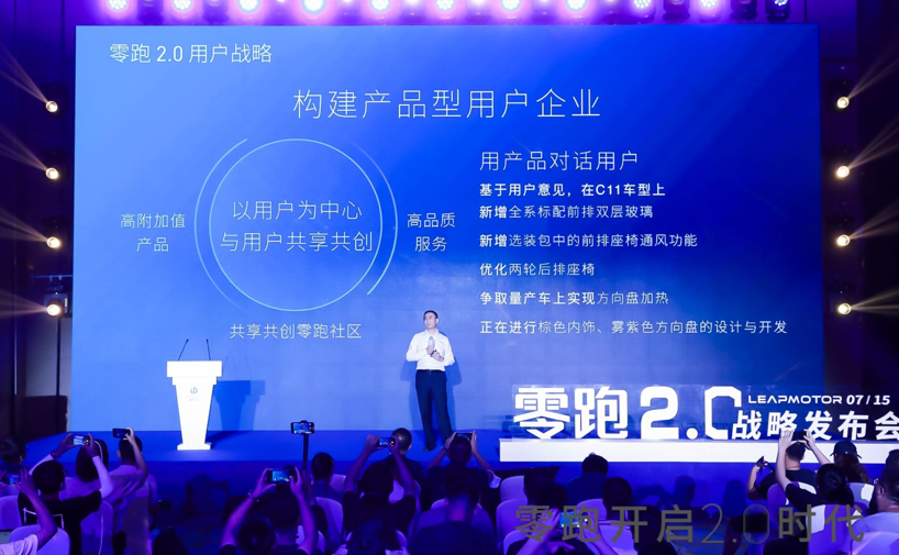 技术、产品、用户，零跑公开三大战略开启 2.0 时代